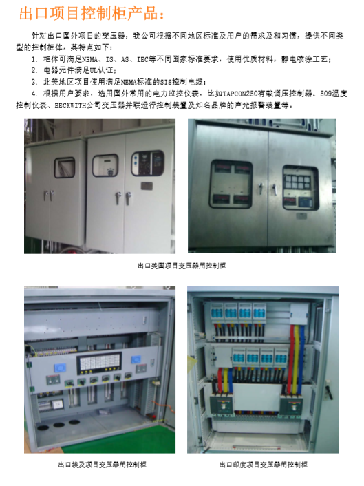 出口項目控制柜