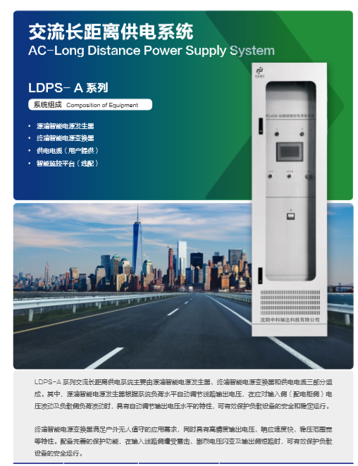 交流長距離供電系統